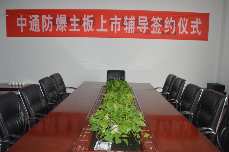中通智能會(huì)議室、接待室